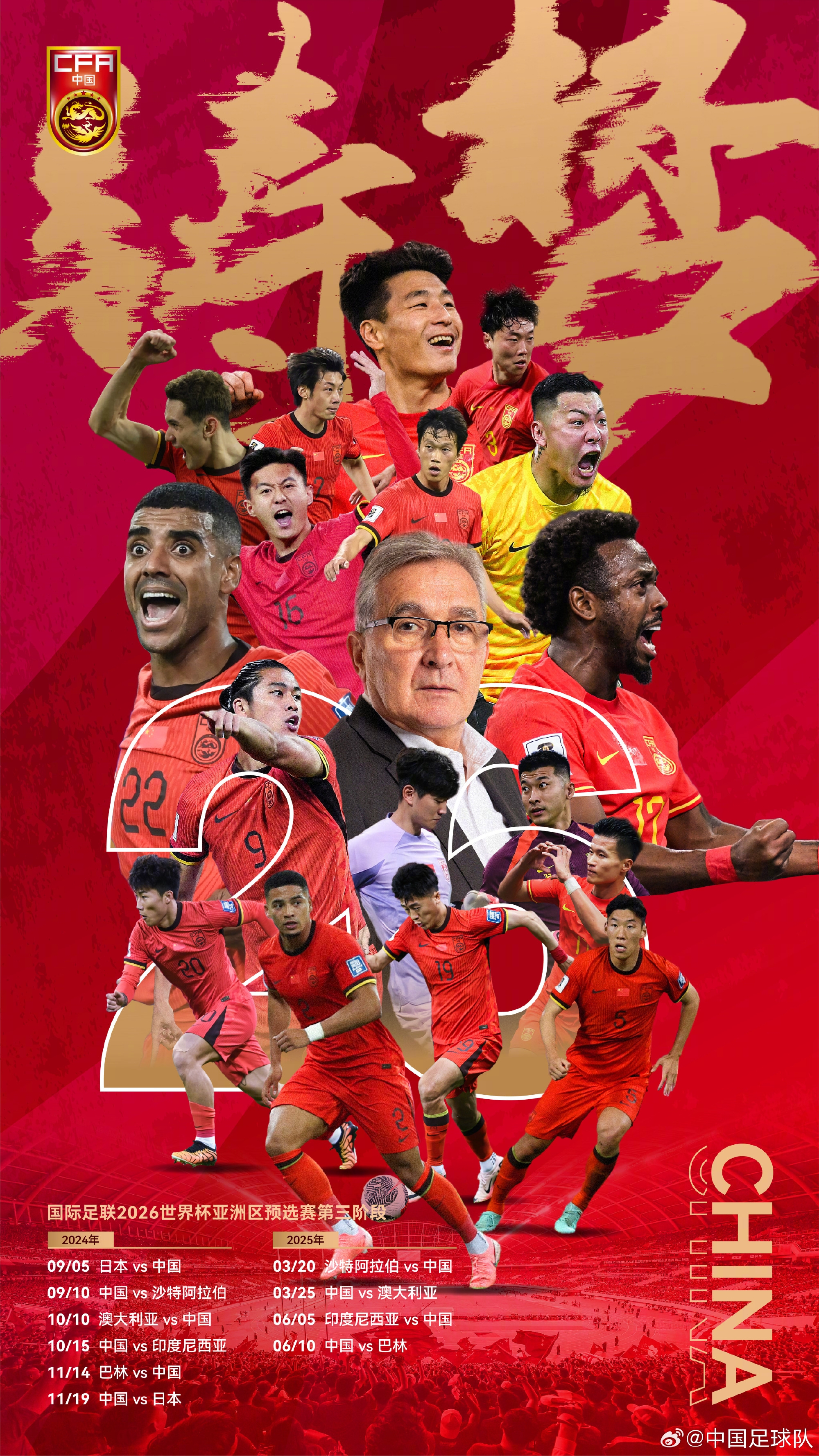 国足团结拼搏,斩获国际比赛冠军,夺得荣誉 国足团结拼搏,斩获国际比赛冠军,夺得荣誉