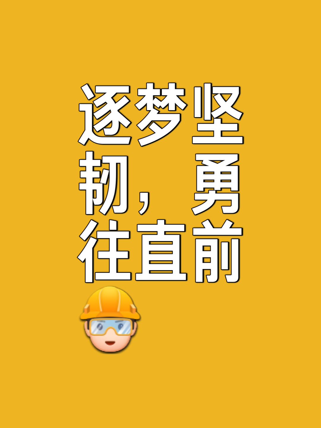 包含阔步前行不丝毫，球队雄心壮志时合云海涌的词条