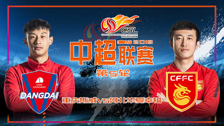 开云体育登录-河北华夏幸福vs重庆斯威：未来展望，双方对决分晓