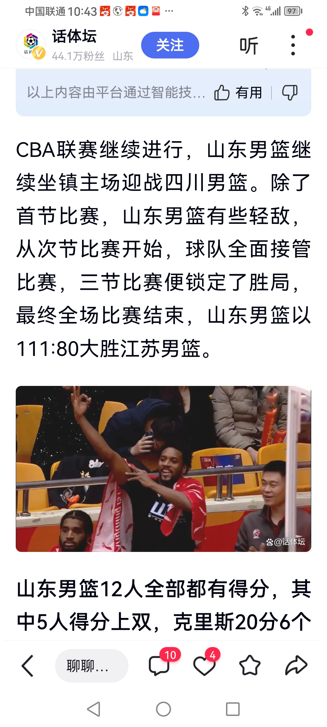 江苏男篮客场输给了青岛男篮 江苏男篮客场输给了青岛男篮