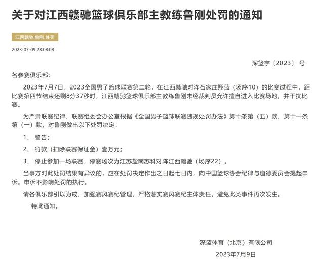 比赛后被罚款，俱乐部发表声明