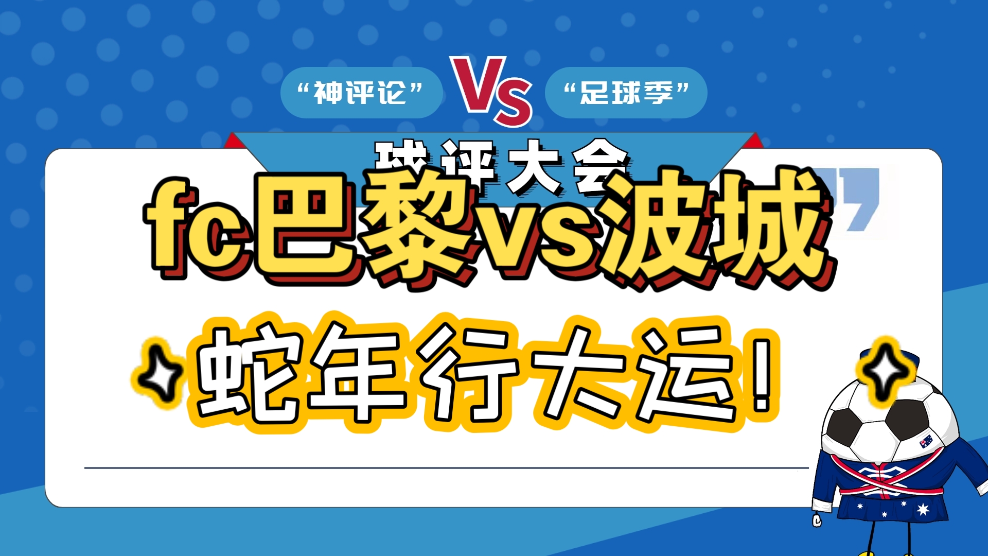 开云体育下载-巴黎FC客场连败，降级压力巨大