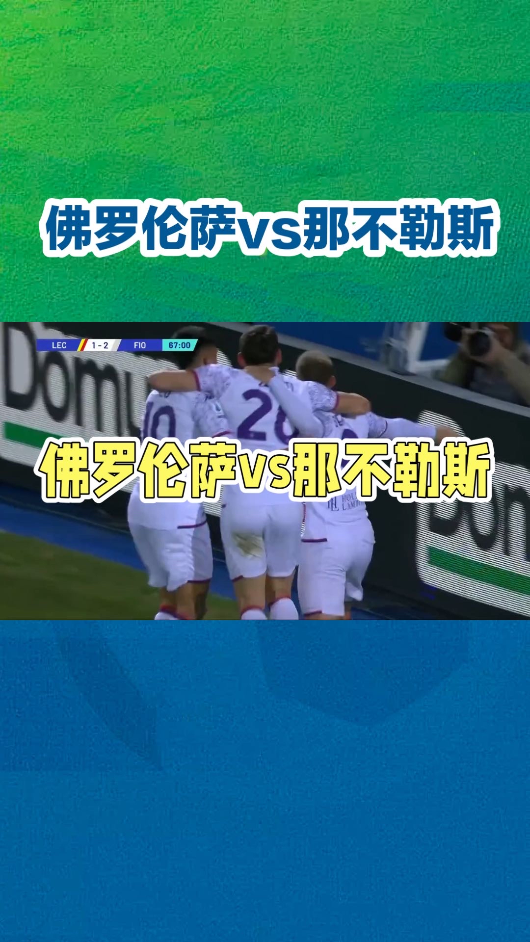 那不勒斯继续领先,击败对手获得胜利 那不勒斯继续领先,击败对手获得胜利