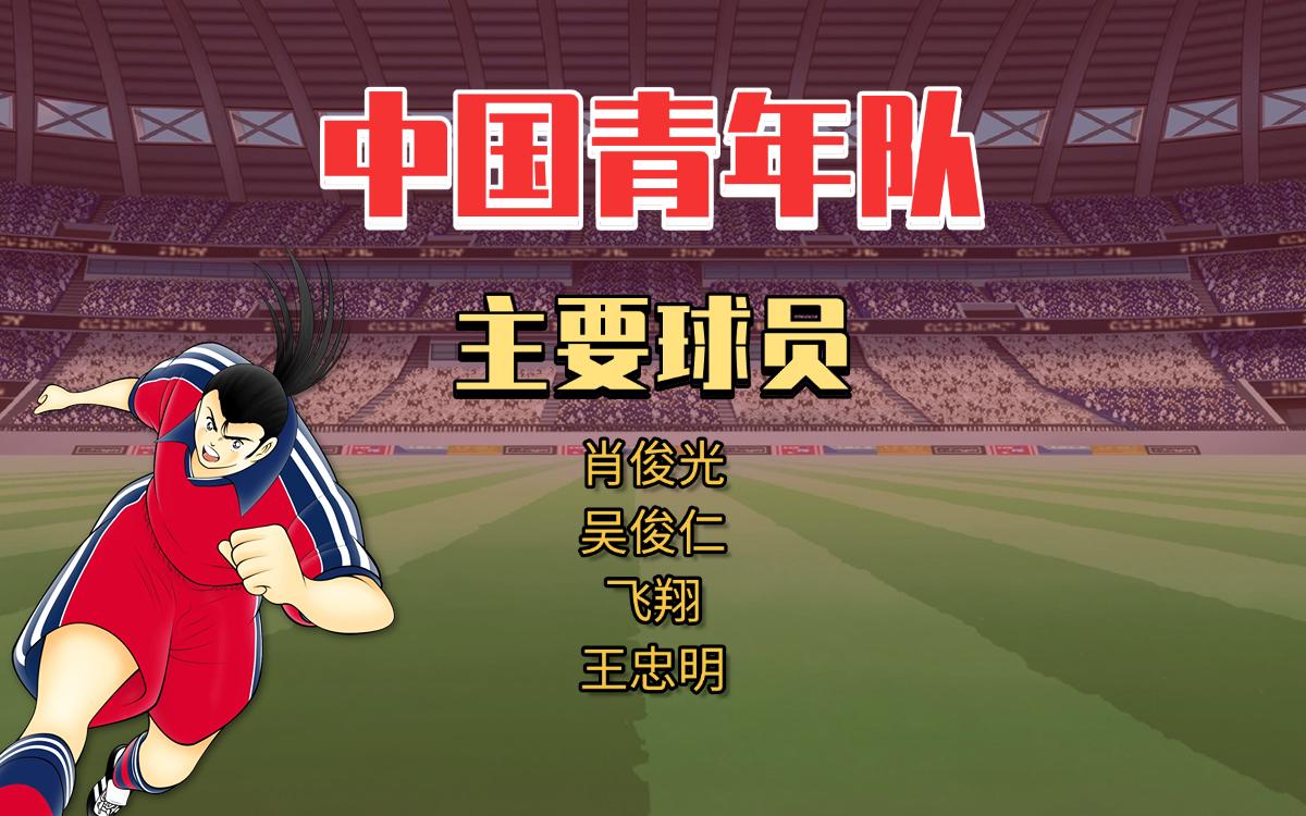 全新一代!亚洲足球高手聚焦暌违盛事 全新一代!亚洲足球高手聚焦暌违盛事