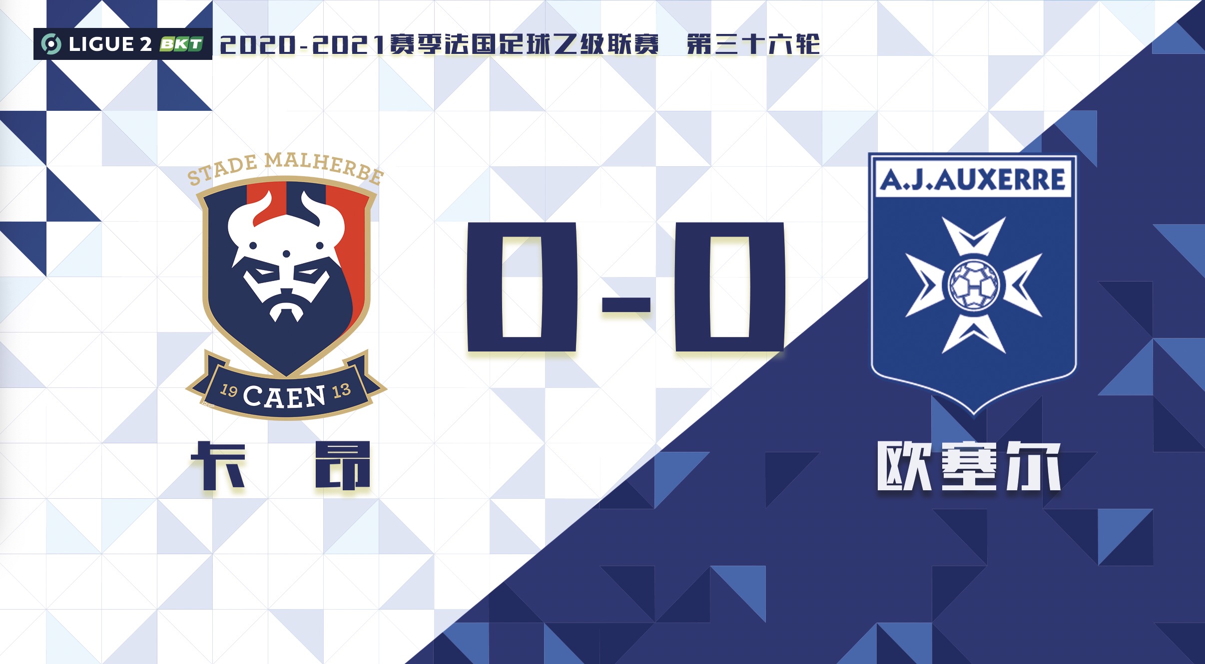 卡昂客场胜利，保级希望渐升的简单介绍