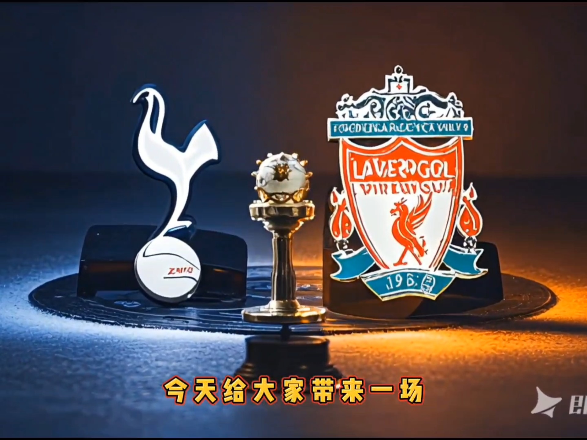 开云体育登录-利物浦低迷败给热刺，出局无悬念