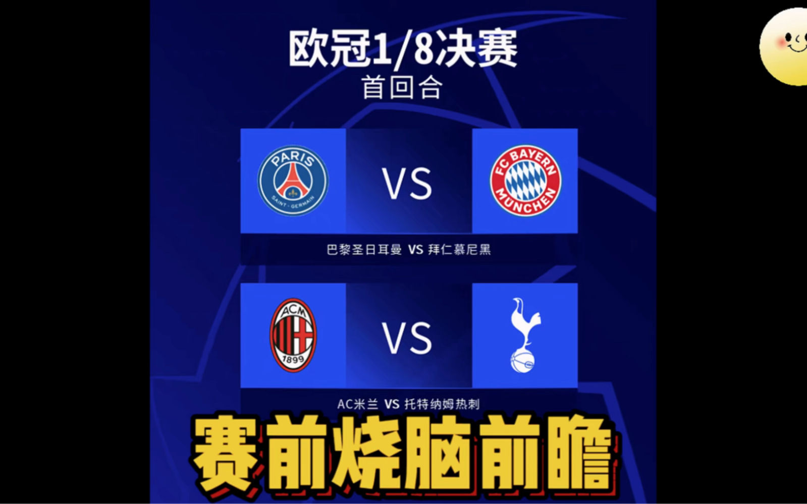 开云体育登录-拜仁战胜热刺，锁定欧冠半决赛席位！