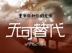 无可代替,阿特莱蒂科马列萨梅列加 无可代替,阿特莱蒂科马列萨梅列加