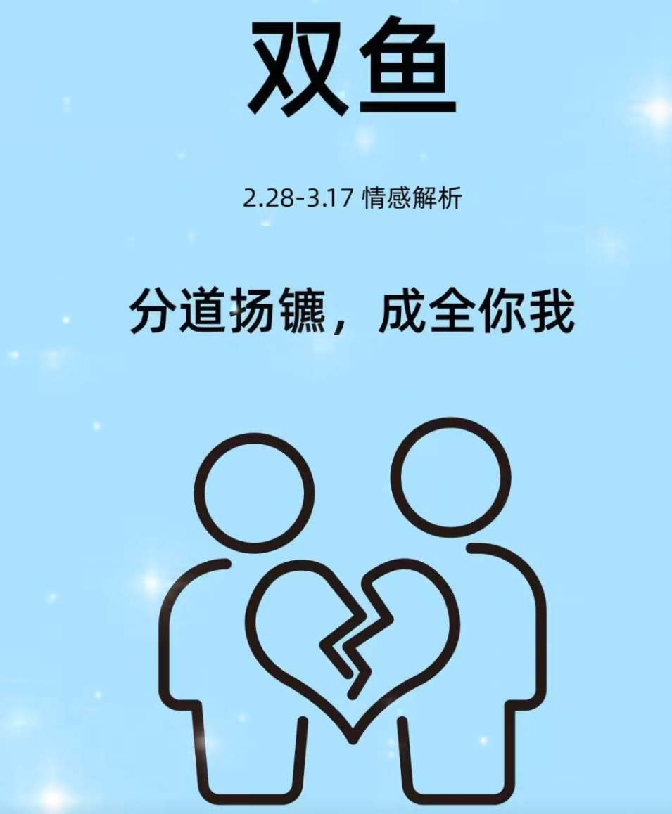 双鱼座在场上斗志昂扬，以稳健策略取胜