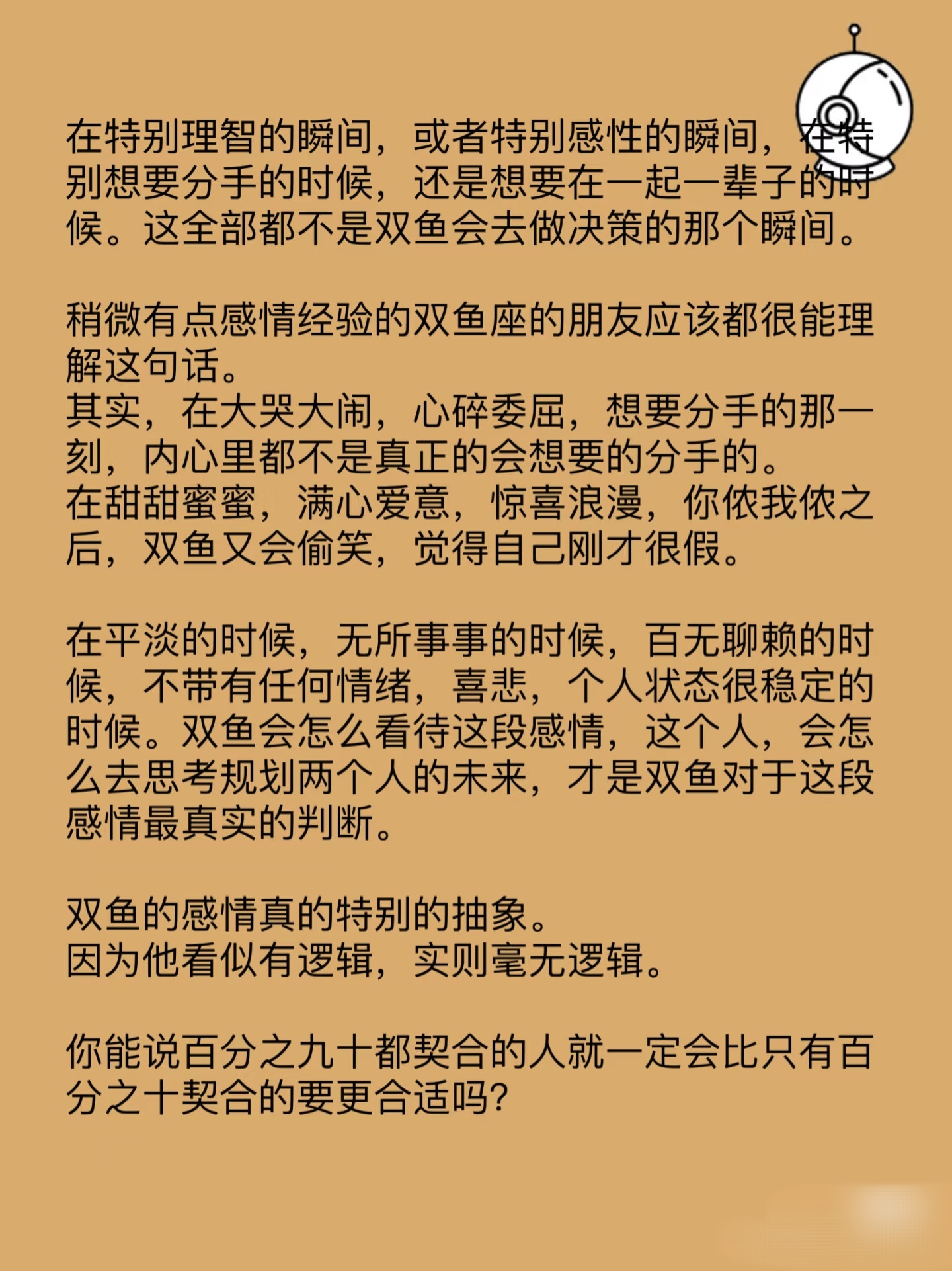 双鱼座在场上斗志昂扬，以稳健策略取胜