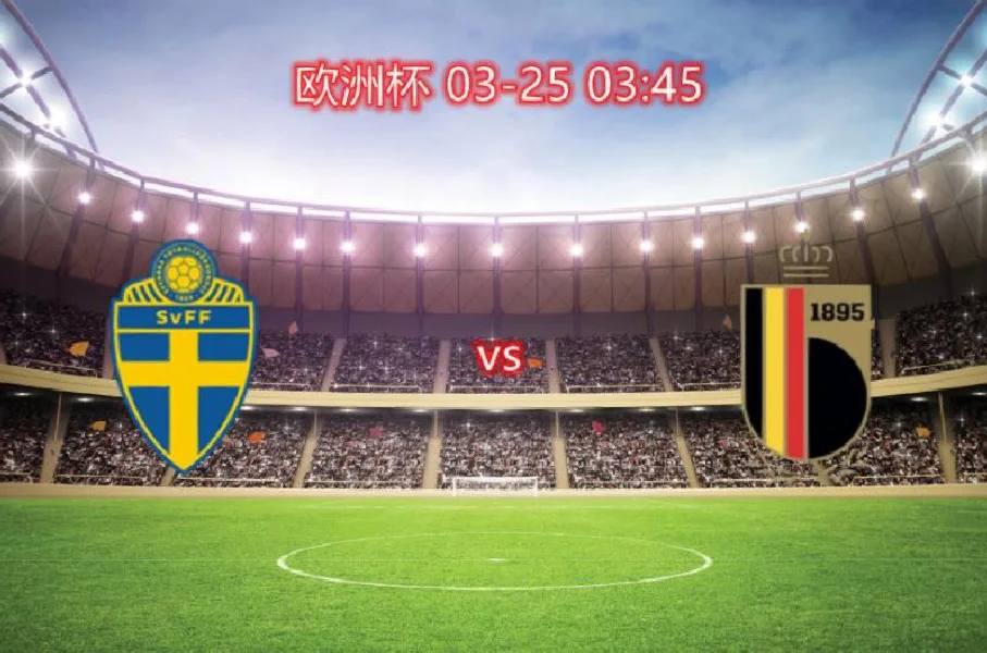 关于比利时豪门引进瑞典新锋线，增添进攻火力的信息