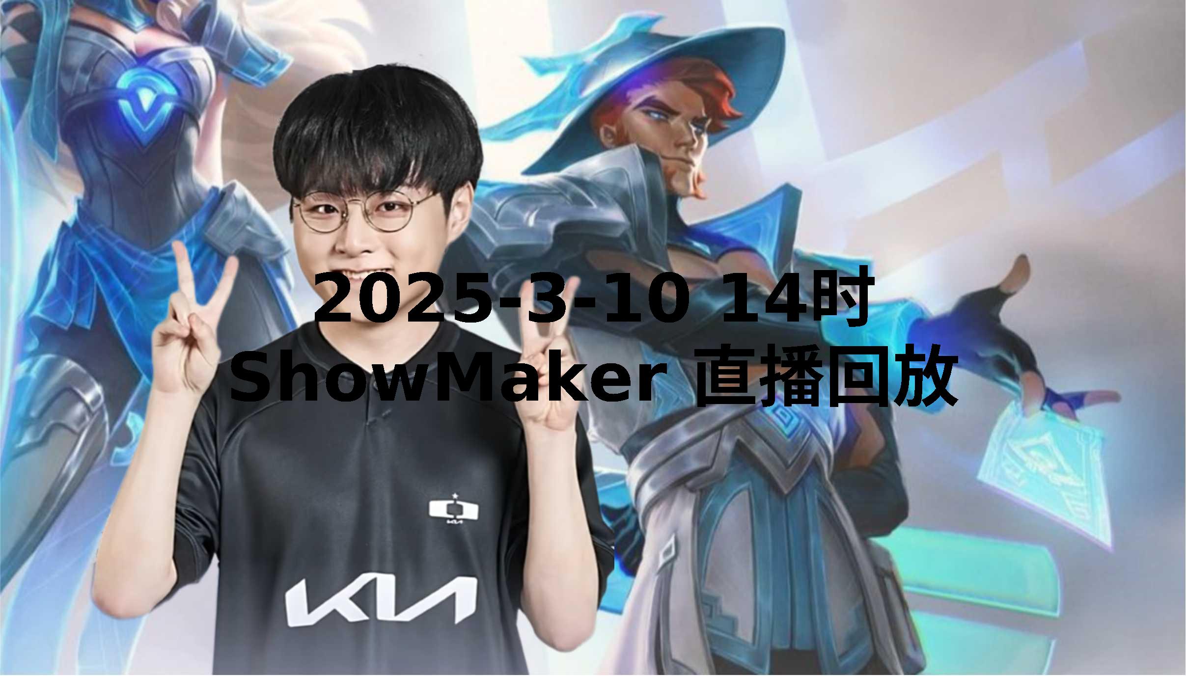 开云APP-TL翻盘BLG，ShowMaker拿下关键大龙鏖战多局小组赛，引爆全场热议